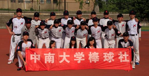 中南棒球队备战2014年第十届中国大学生棒球